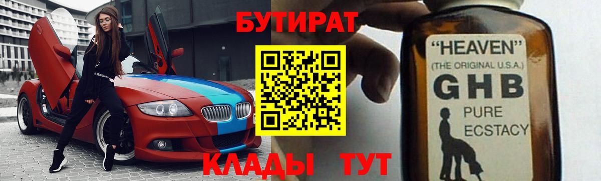 Орск  Бутират  Вход с VPN  БУТИРАТ BDO 