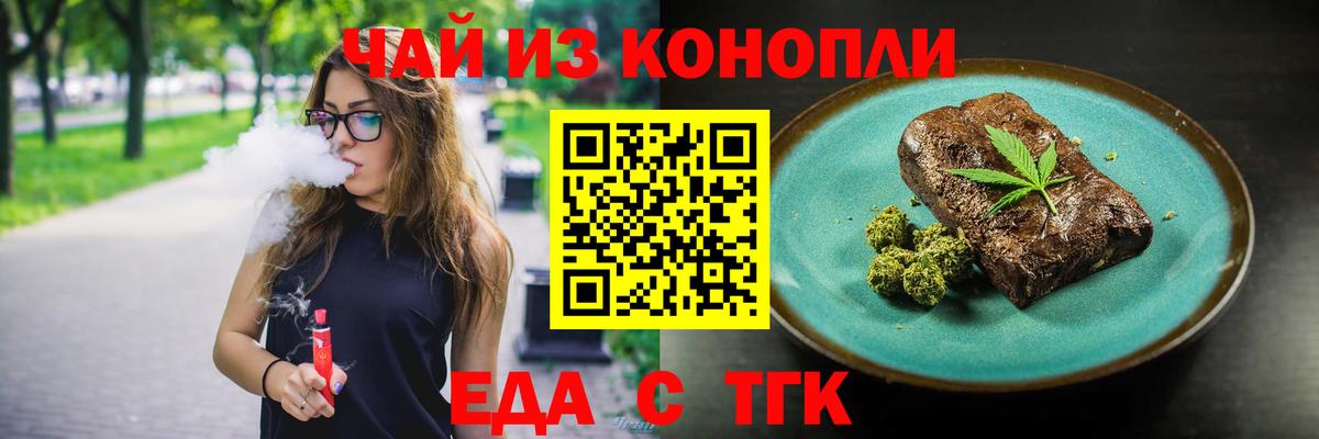 Печенье с ТГК марихуана  Вход с VPN  Орск 