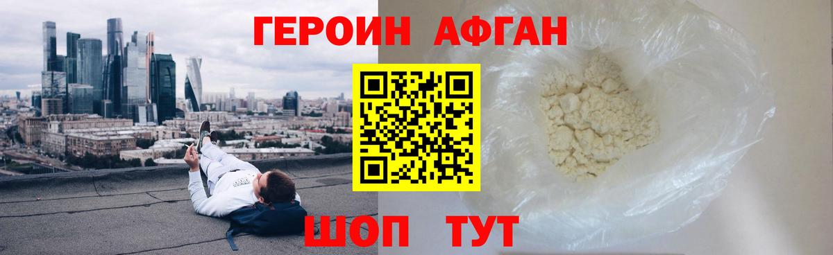 Героин  Вход с VPN  Орск  ГЕРОИН Афган 