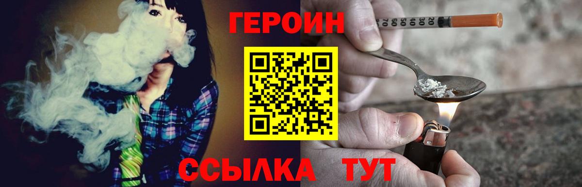 ГЕРОИН VHQ Орск