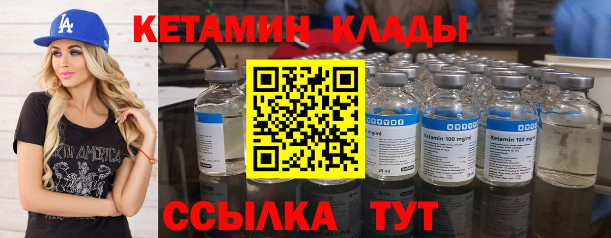КЕТАМИН VHQ Орск