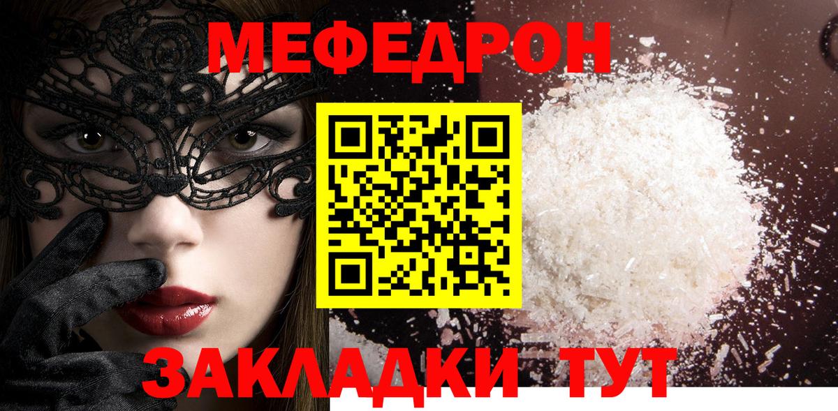 МЕФ мяу мяу  МЯУ-МЯУ  МЕФ mephedrone  Мефедрон  Орск  Вход с VPN 