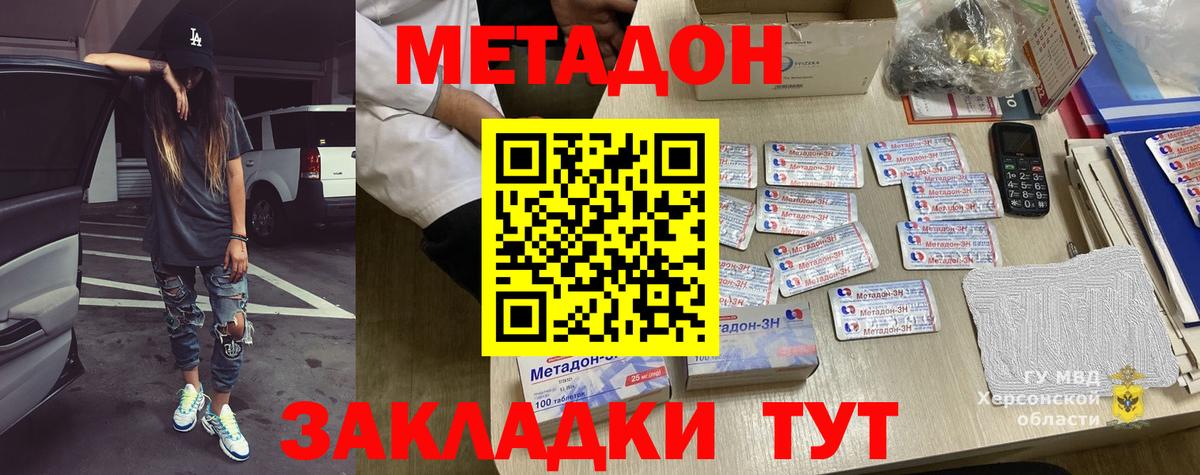 Орск  МЕТАДОН кристалл  МЕТАДОН VHQ  Вход с VPN 