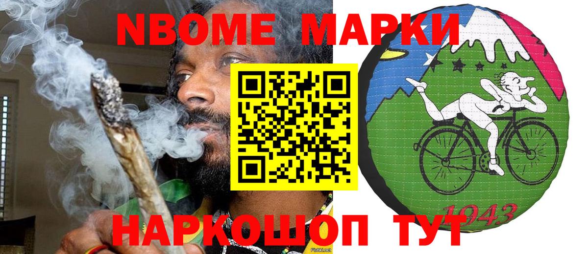 Марки 25I-NBOMe 1500мкг Орск