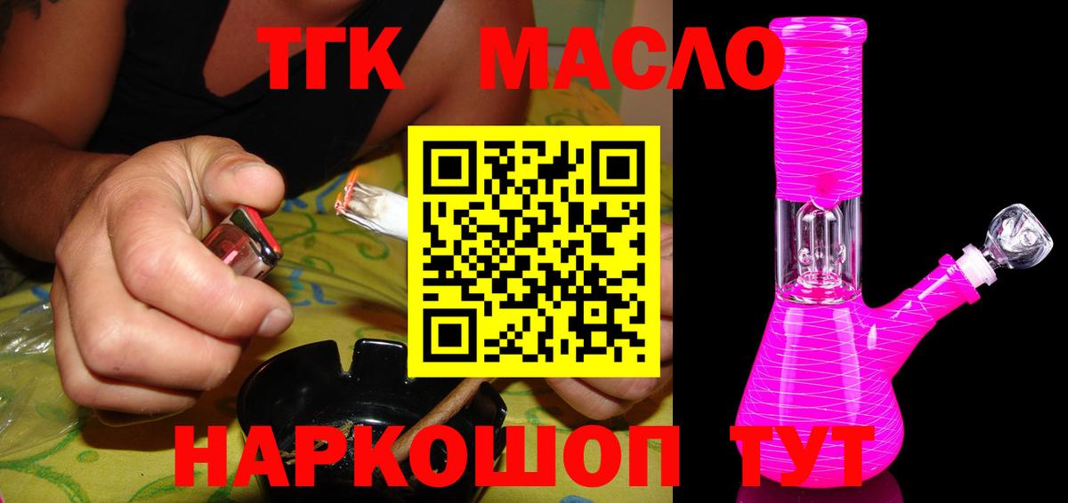 купить закладку  ТГК вейп  Дистиллят ТГК концентрат  Вход с VPN  Орск 