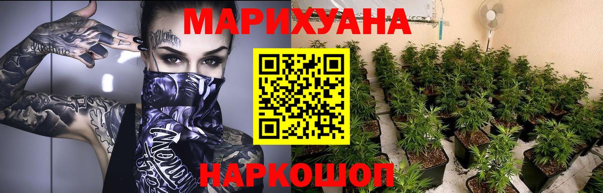 МАРИХУАНА VHQ Орск